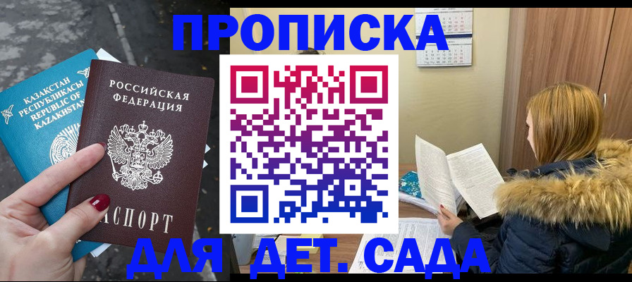 купить прописку в Алапаевске